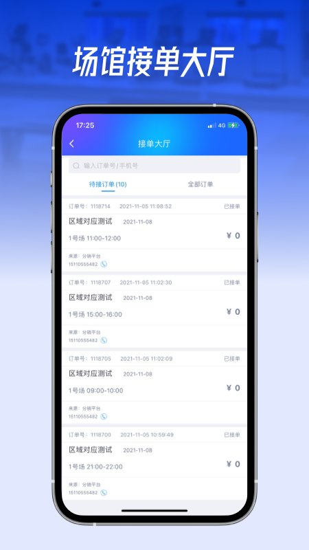 动网运动通app截图3