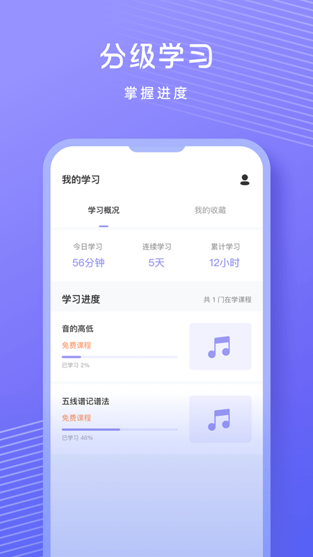歌唱音调仪app截图2