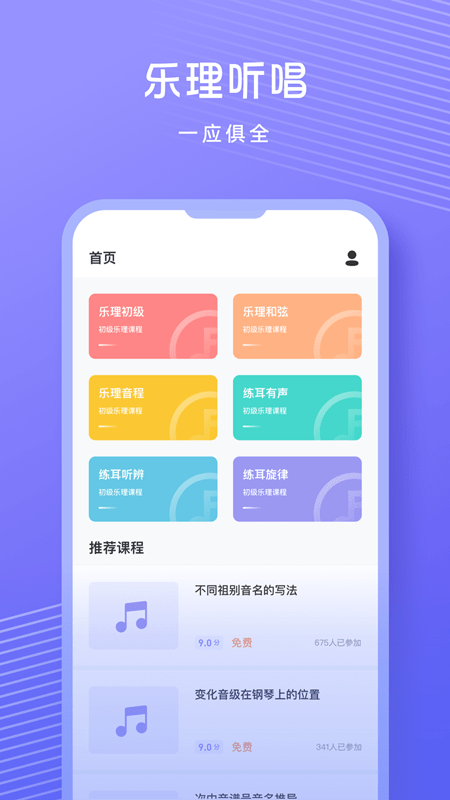 歌唱音调仪app截图1