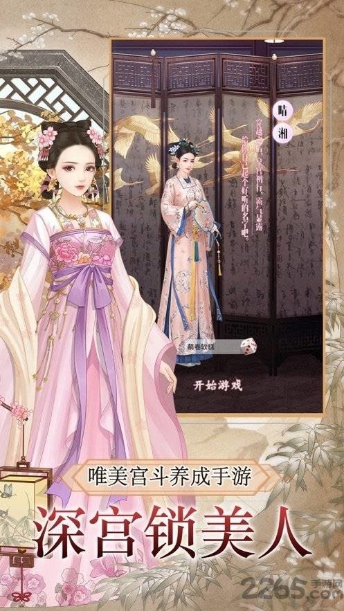 如懿秘史游戏截图3