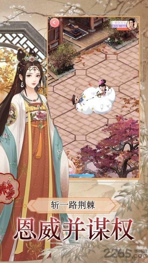 如懿秘史游戏截图1