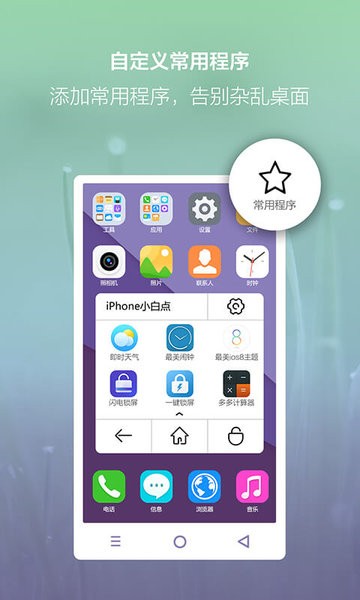 小白点虚拟按键截图2