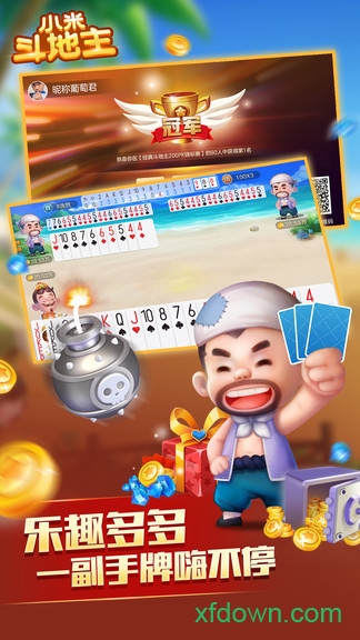 小米斗地主最新版截图1