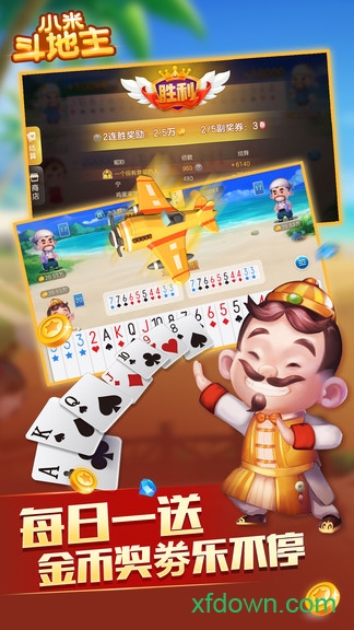 小米斗地主最新版截图2