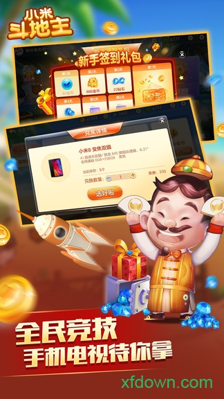 小米斗地主最新版截图3