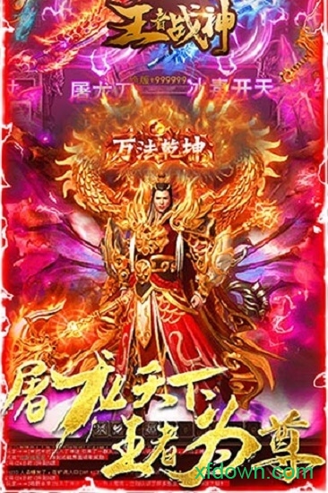 王者战神bt版截图1