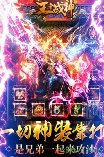 王者战神bt版截图2