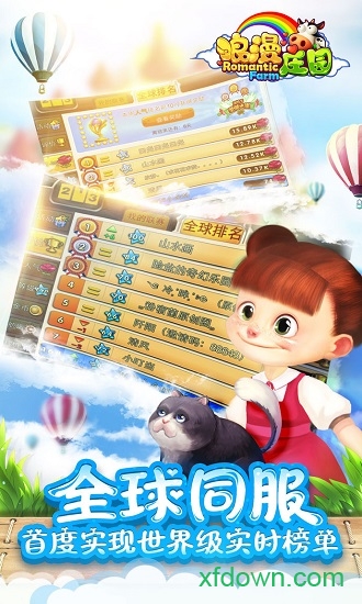 浪漫庄园游戏截图3