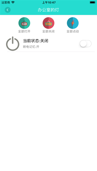 展创智控app官方版截图1