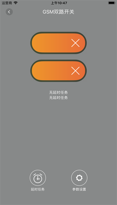 展创智控app官方版截图3