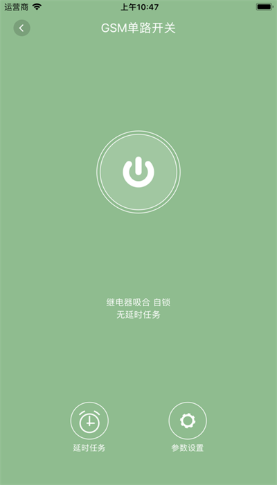 展创智控app官方版截图4