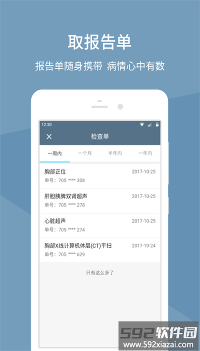 八大处整形医院app官方版截图1