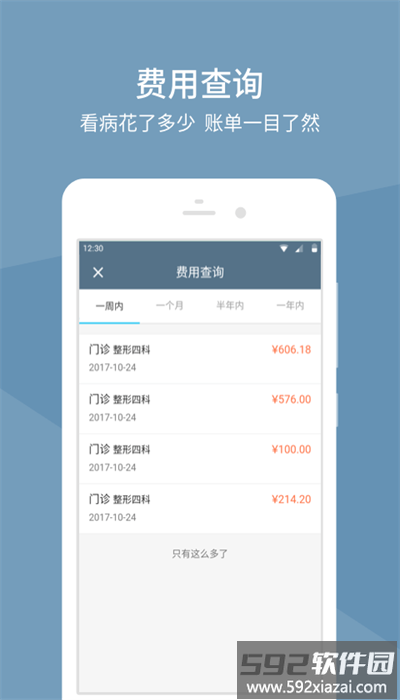 八大处整形医院app官方版截图2