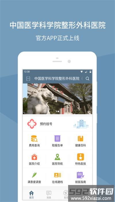 八大处整形医院app官方版截图3