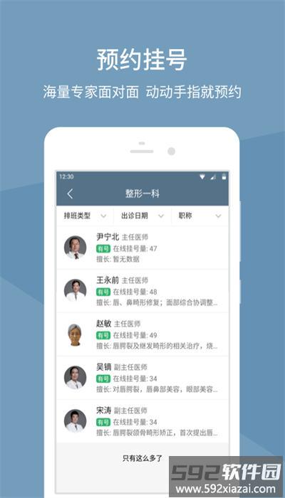 八大处整形医院app官方版截图4