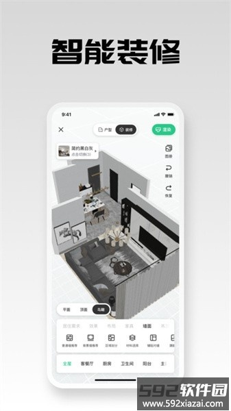 亦我123家装软件官方版截图3