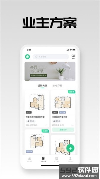 亦我123家装软件官方版截图4