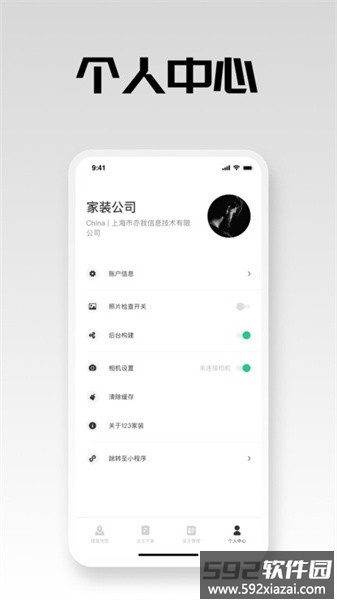 亦我123家装软件官方版截图5