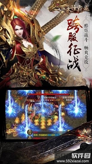 永恒霸业百度版截图1