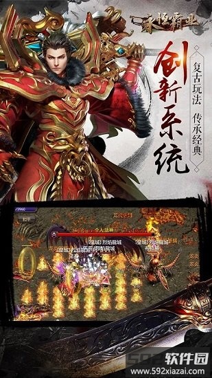 永恒霸业百度版截图3