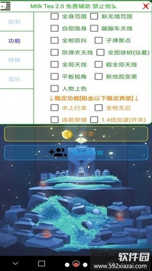 香肠通用防闪apk(香肠派对防闪退框架)截图1