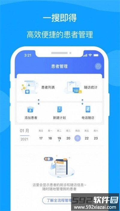 宁医服app手机版截图2