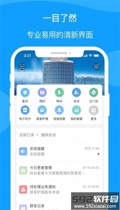 宁医服app手机版截图3