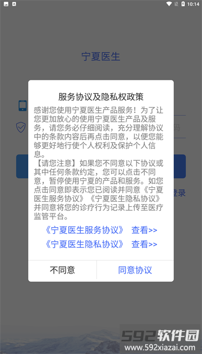 宁医服app手机版截图4