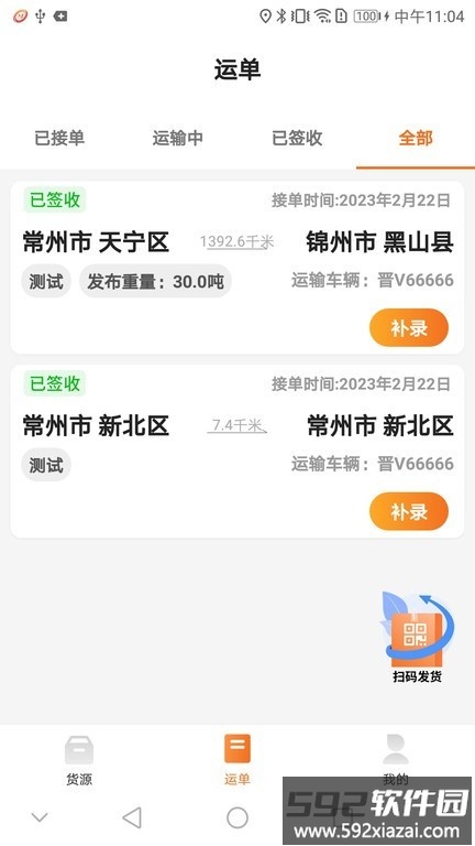 恒源司机端截图2