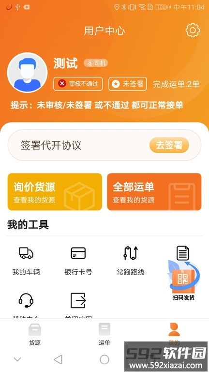 恒源司机端截图3