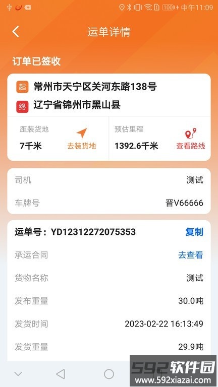 恒源司机端截图4