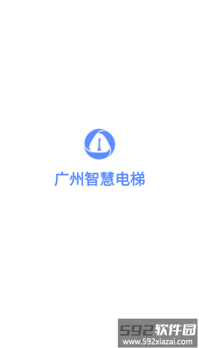 广州智慧电梯app最新安卓版截图1