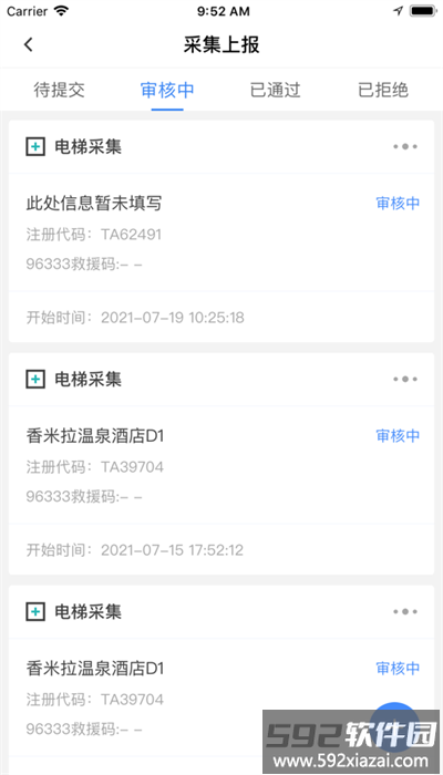 广州智慧电梯app最新安卓版截图2