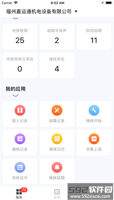 广州智慧电梯app最新安卓版截图3