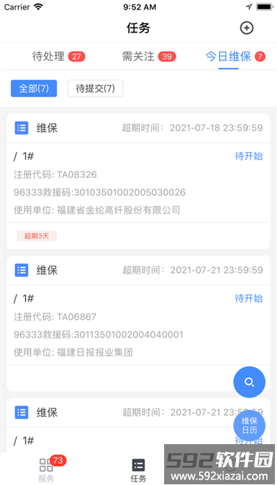 广州智慧电梯app最新安卓版截图4