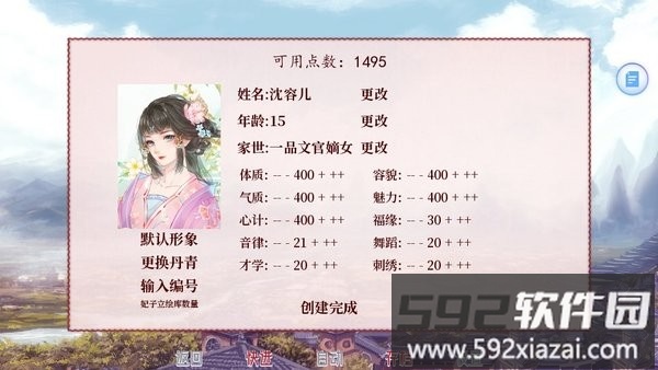 深宫曲最新版本2025截图1