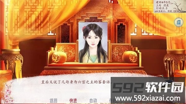 深宫曲最新版本2025截图2