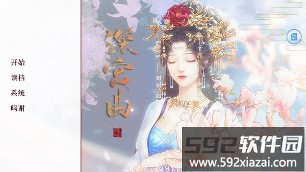 深宫曲最新版本2025截图3