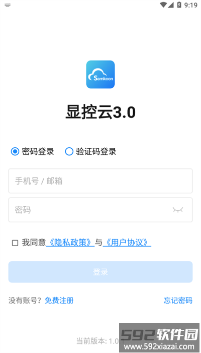 显控云最新版3.0截图1