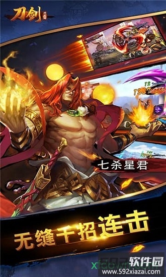 刀剑神魔录游戏截图1
