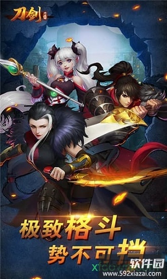 刀剑神魔录游戏截图2