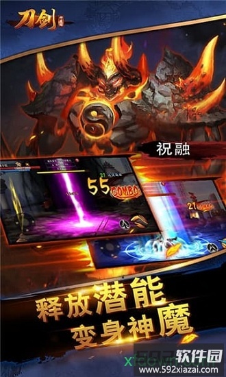 刀剑神魔录游戏截图3