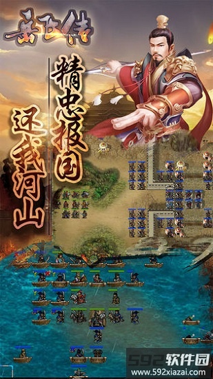 同人精忠报国岳飞传手游截图2