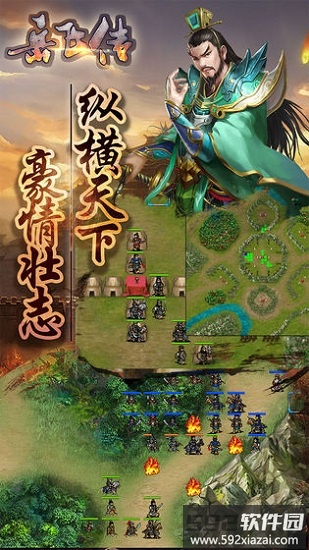 同人精忠报国岳飞传手游截图3