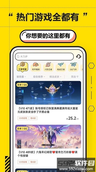 二胖租号最新版截图1