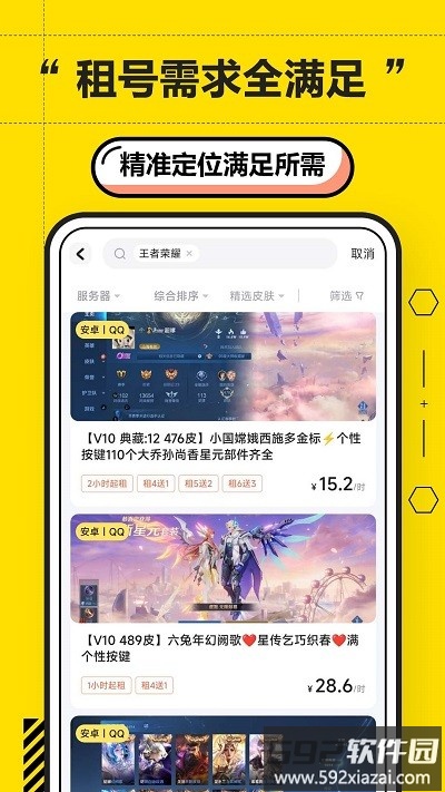 二胖租号最新版截图2