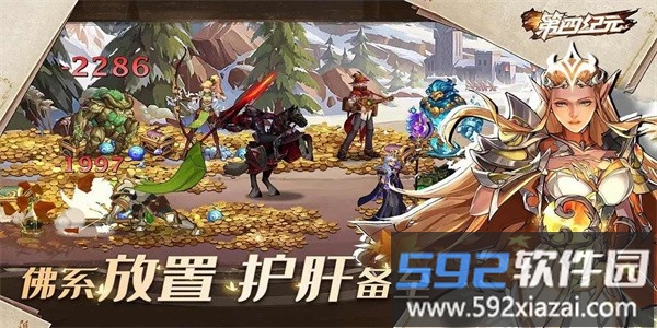 第四纪元手游官方版截图1
