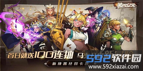 第四纪元手游官方版截图2