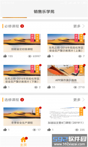 销售乐学苑app官方版截图3