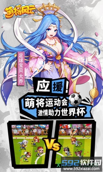 萌将风云游戏截图2